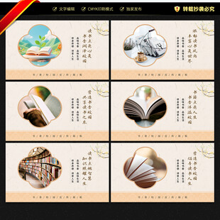 书香校园 宣传展板