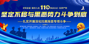 扫黑除恶宣传栏