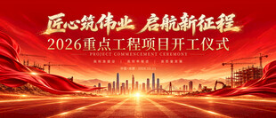 开工仪式背景