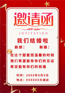 红色喜庆结婚邀请函
