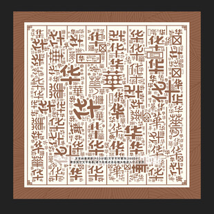 华字背景