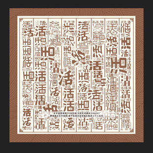 活字底纹