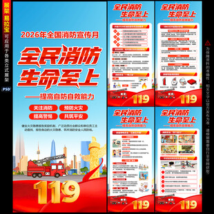 全国消防月X展架
