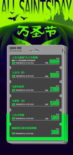 万圣节荧光创意酒水海报