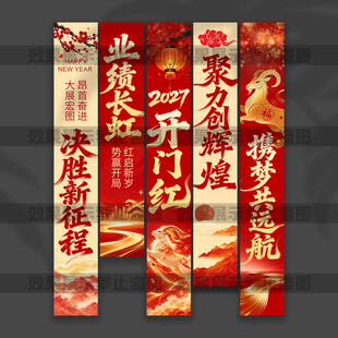 开门红挂布
