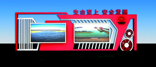 铁路安全宣传栏