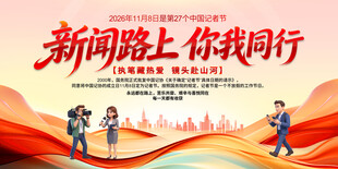 中国记者节