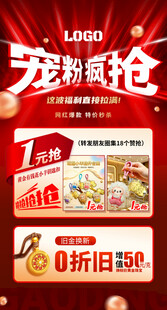 宠粉福利海报