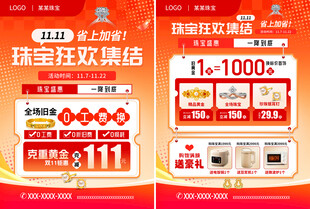 双11珠宝海报宣传单页
