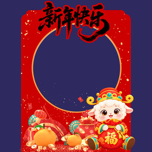 开门红拍照框
