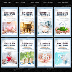 全民医保文化墙