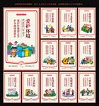 村规民约