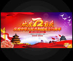 国庆晚会