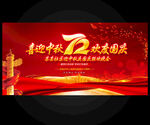 中秋国庆晚会背景