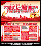 学习贯彻七一重要讲话精神